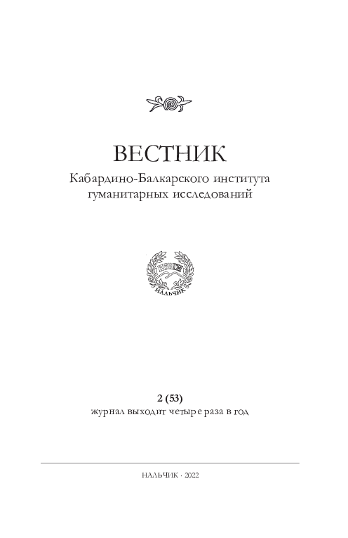 vestnik_kbigi_2022_53.pdf