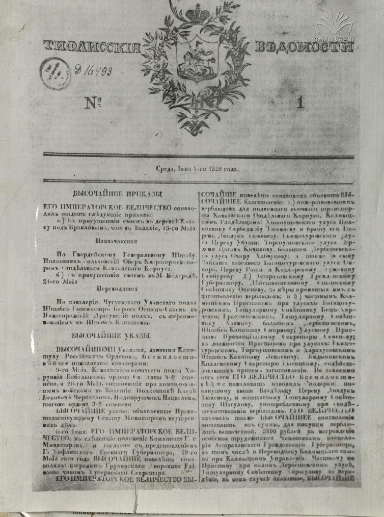 Tifliskie_Vedomosti_1828_N1.pdf