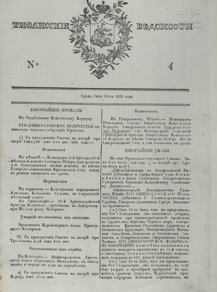 Tifliskie_Vedomosti_1828_N4.pdf