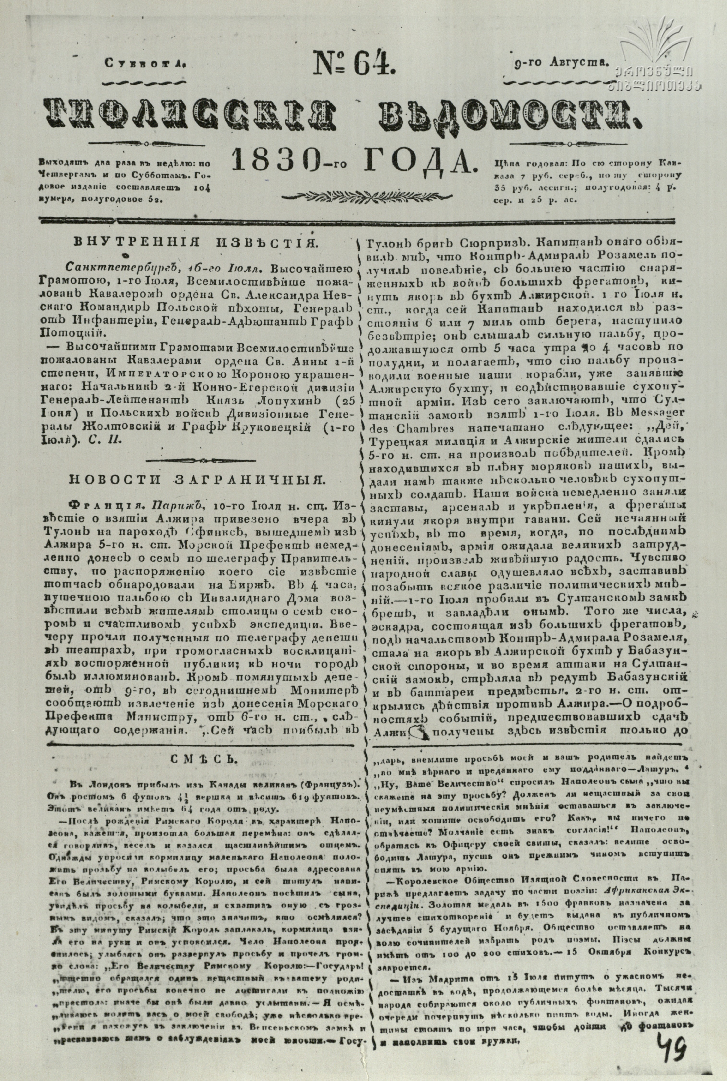 Tifliskie_Vedomosti_1830_N64.pdf