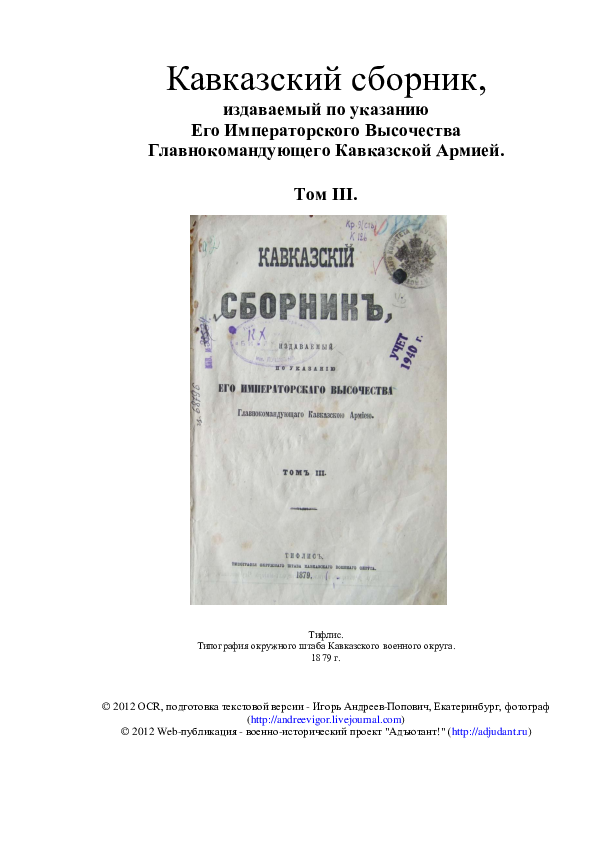 kavkazski_sbornik_3_1879.pdf