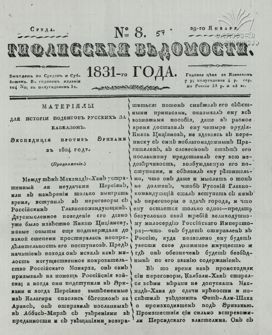 Tifliskie_Vedomosti_1831_N8.pdf