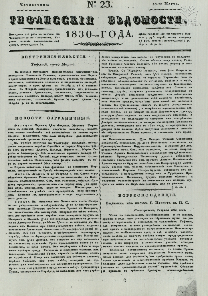 Tifliskie_Vedomosti_1830_N23.pdf