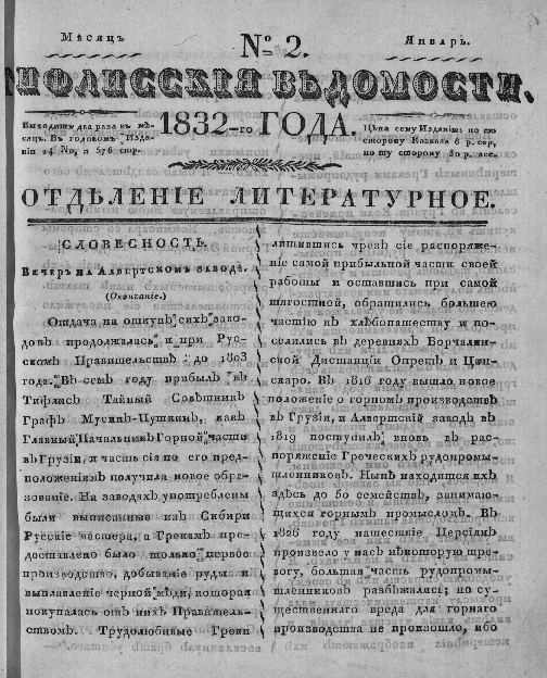 Tifliskie_Vedomosti_1832_N2.pdf
