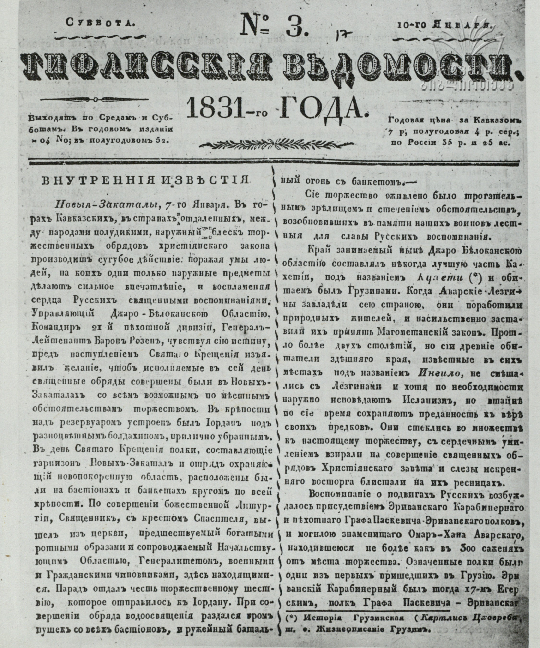 Tifliskie_vedomosti_1831_N3.pdf