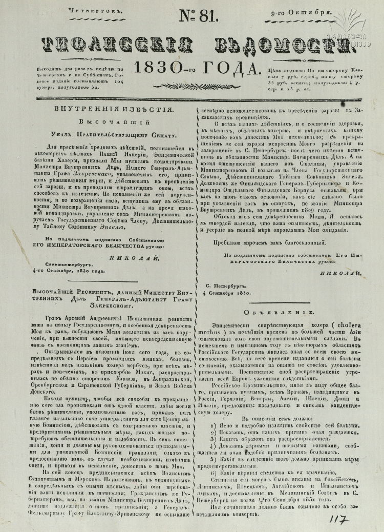 Tifliskie_Vedomosti_1830_N81.pdf