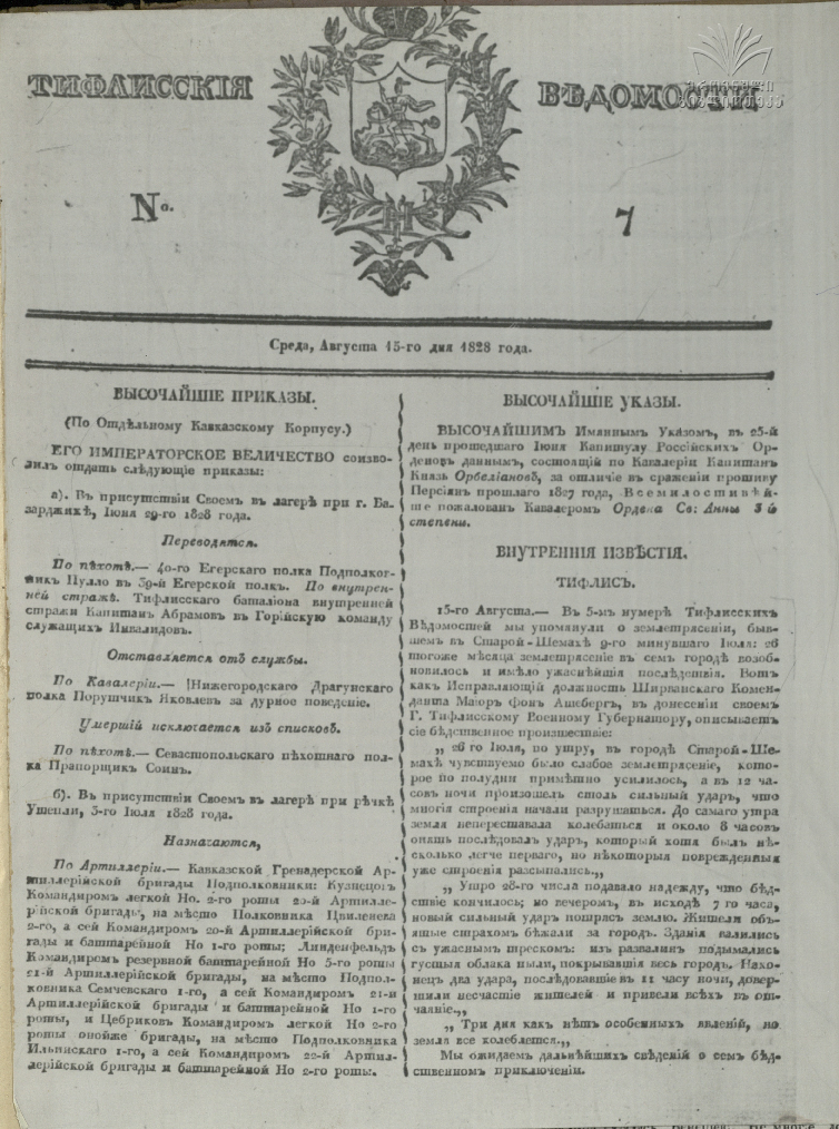 Tifliskie_Vedomosti_1828_N7.pdf