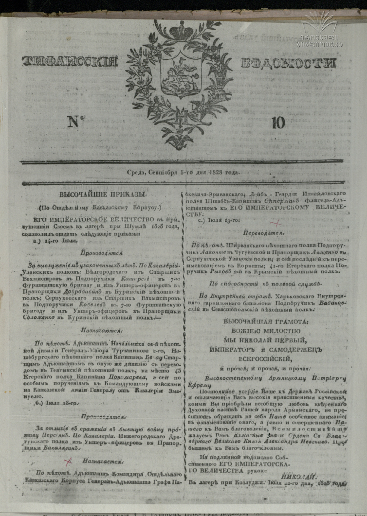 Tifliskie_Vedomosti_1828_N10.pdf