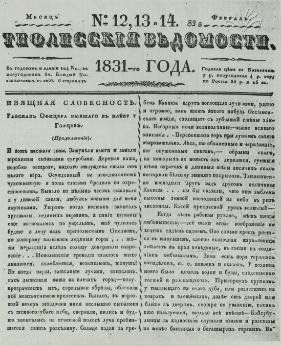 Tifliskie_Vedomosti_1831_N12-13-14.pdf