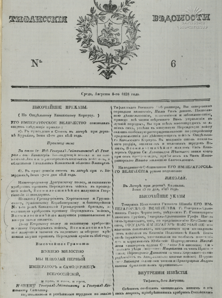 Tifliskie_Vedomosti_1828_N6.pdf
