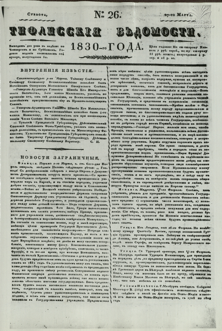 Tifliskie_Vedomosti_1830_N26.pdf