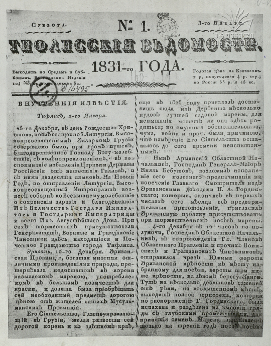 Tifliskie_Vedomosti_1831_N1.pdf