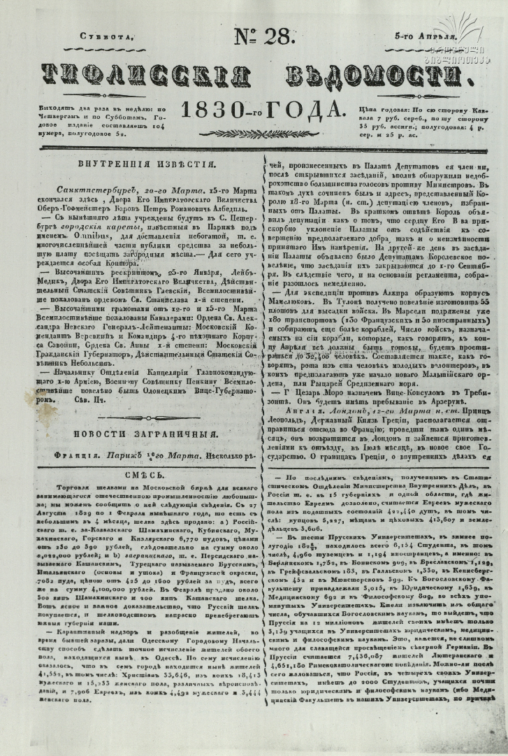 Tifliskie_Vedomosti_1830_N28.pdf
