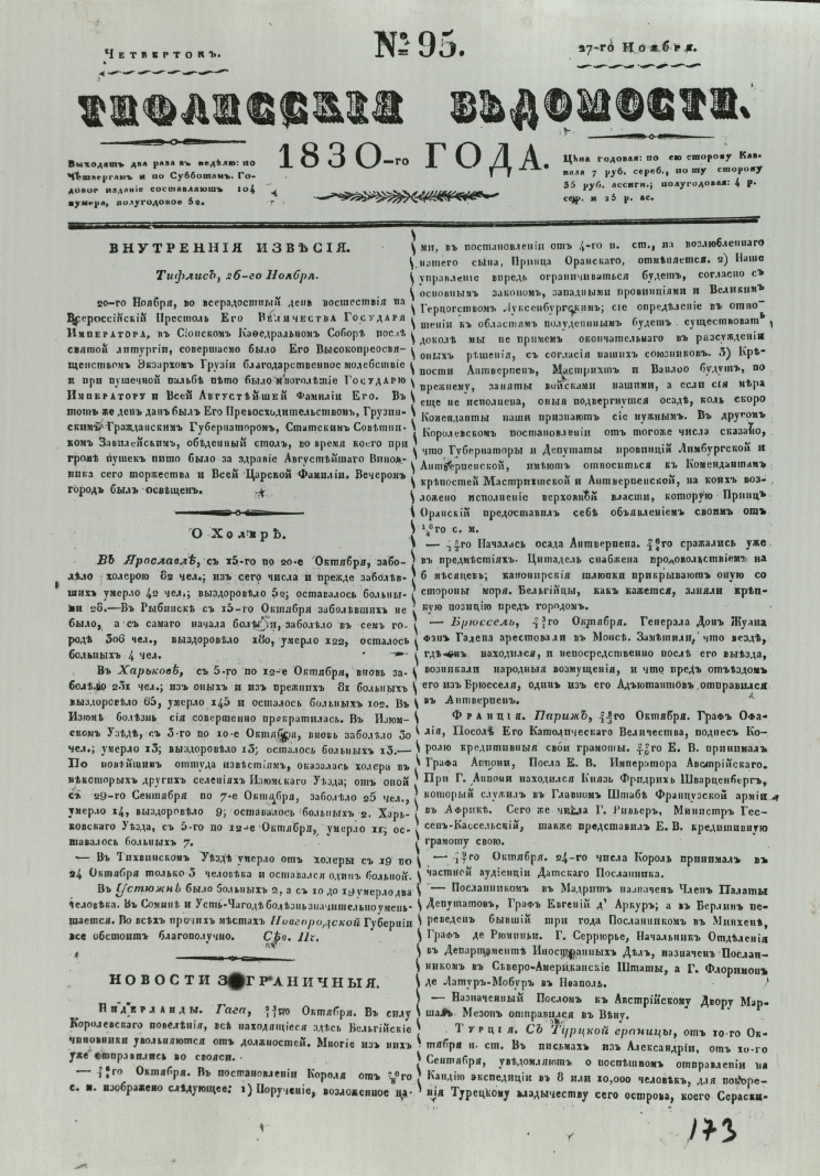 Tifliskie_Vedomosti_1830_N95.pdf