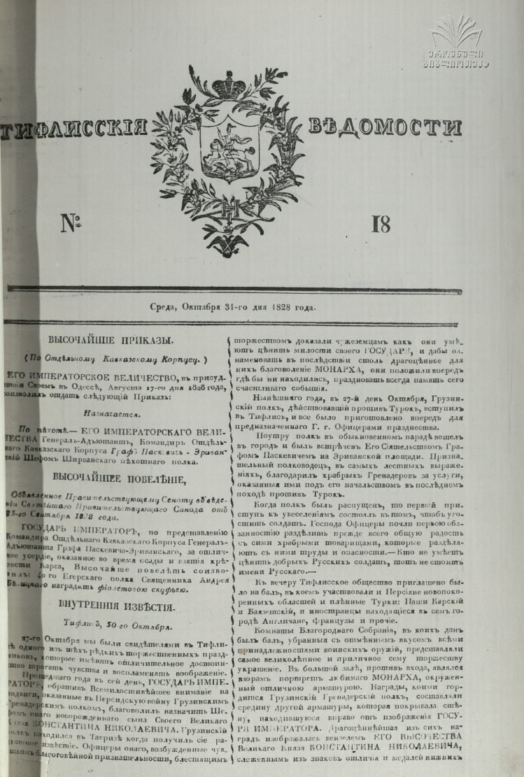 Tifliskie_Vedomosti_1828_N18.pdf