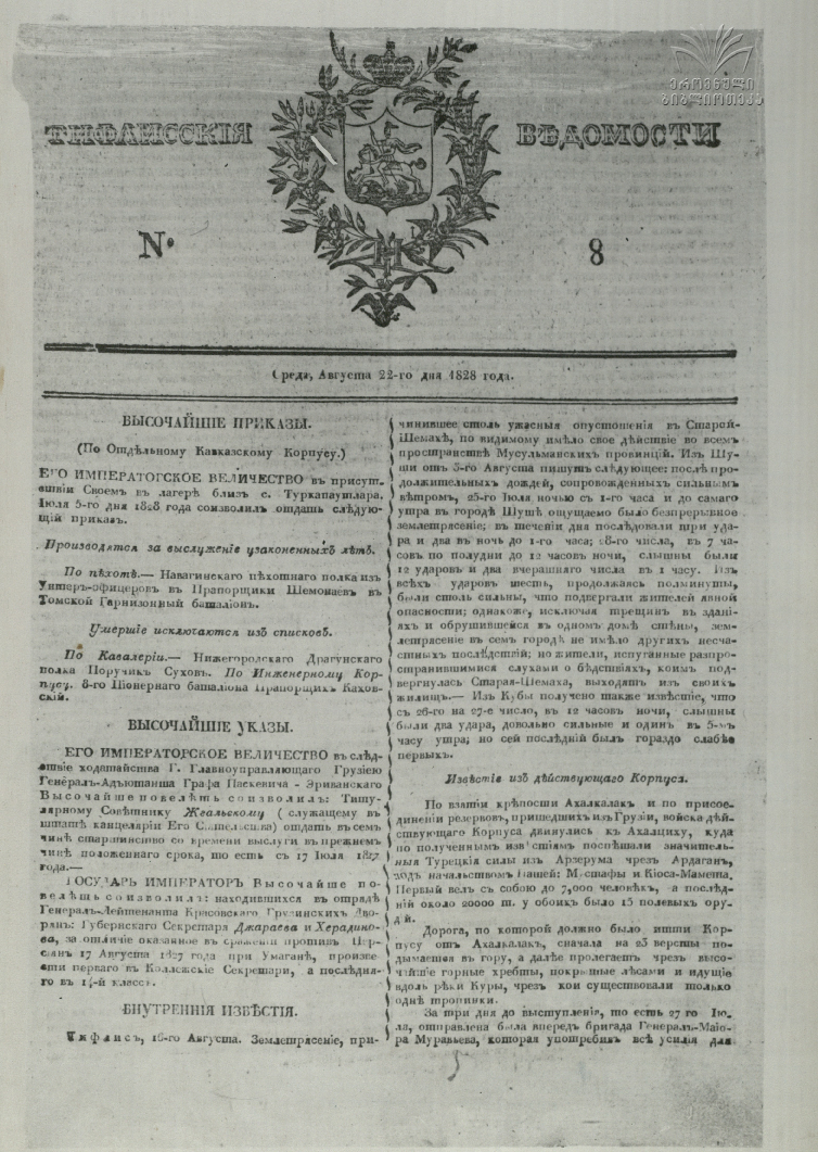 Tifliskie_Vedomosti_1828_N8.pdf
