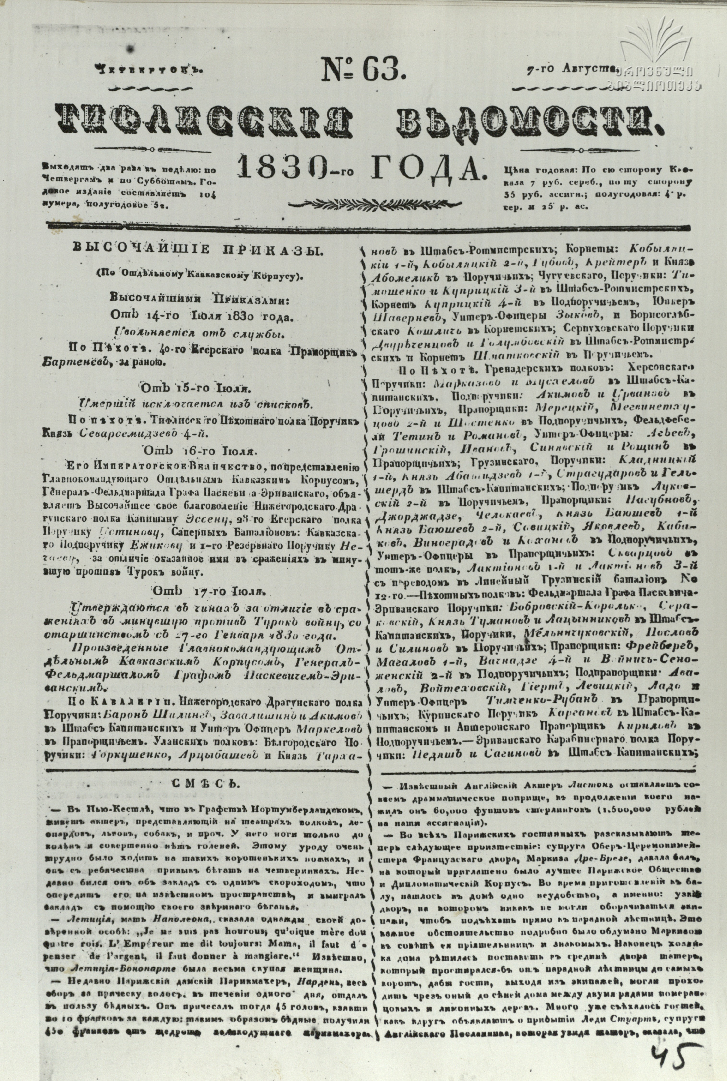 Tifliskie_Vedomosti_1830_N63.pdf