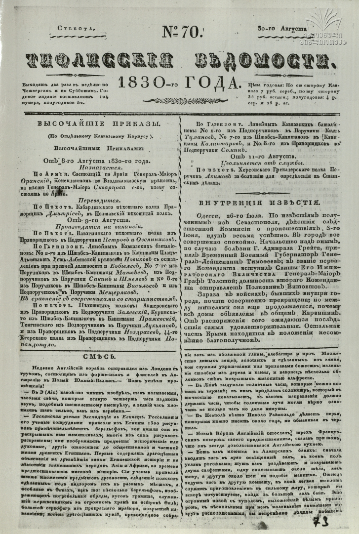 Tifliskie_Vedomosti_1830_N70.pdf