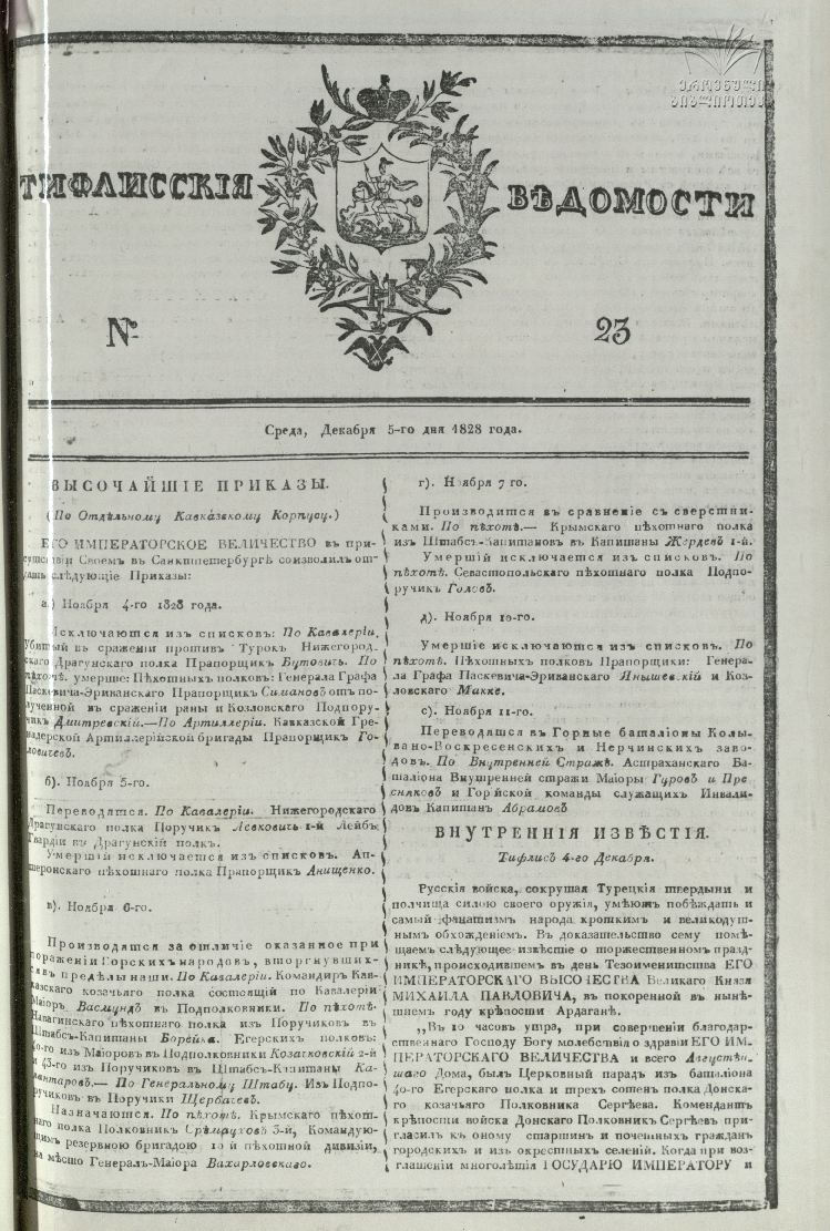Tifliskie_Vedomosti_1828_N23.pdf