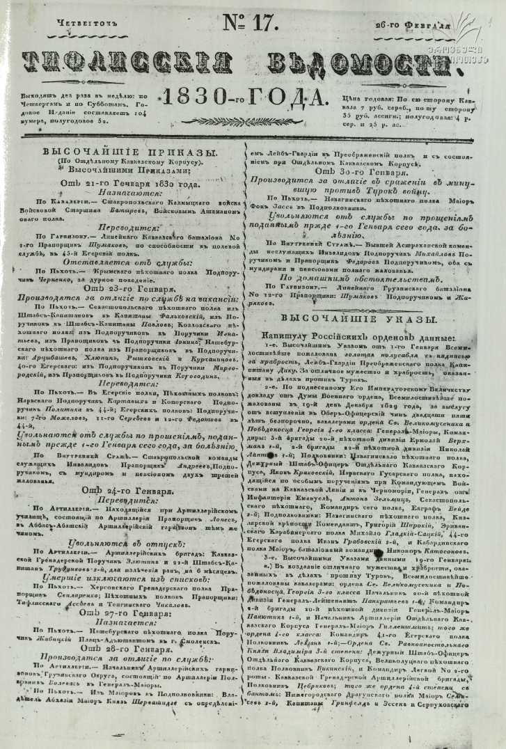 Tifliskie_Vedomosti_1830_N17.pdf
