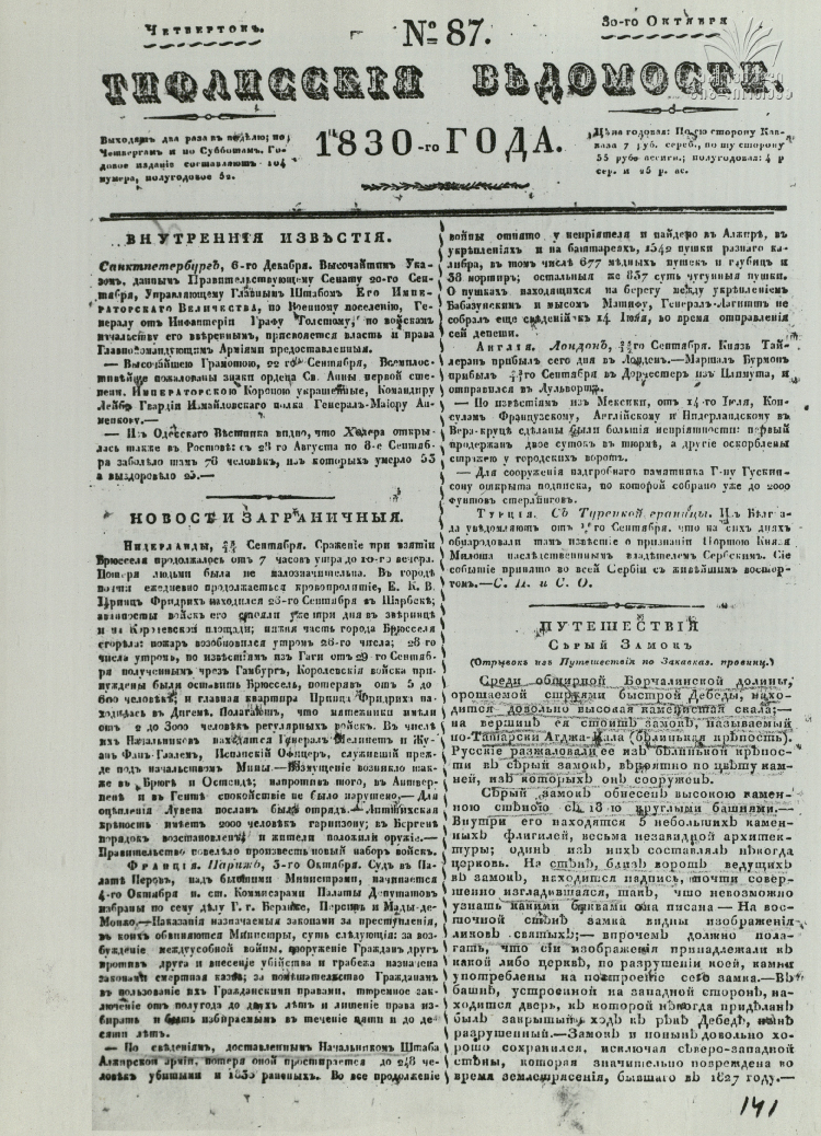 Tifliskie_Vedomosti_1830_N87.pdf