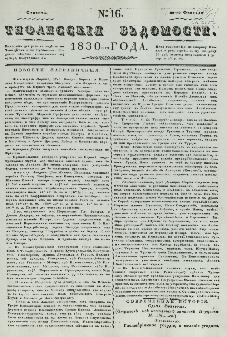 Tifliskie_Vedomosti_1830_N16.pdf