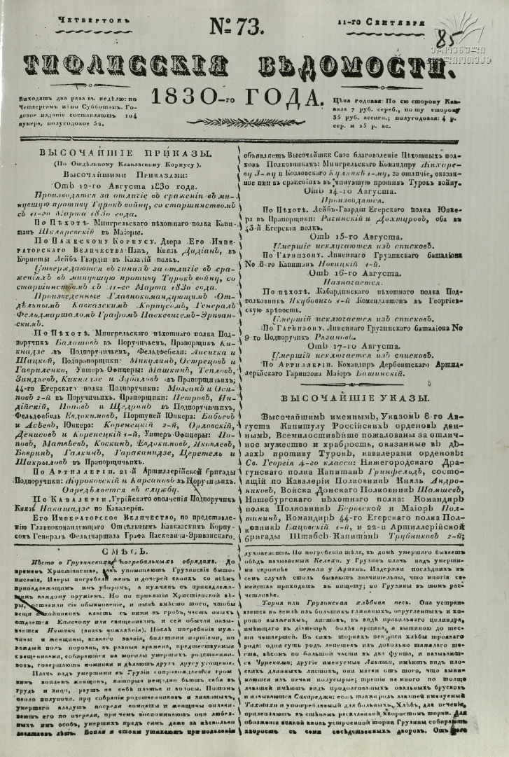 Tifliskie_Vedomosti_1830_N73.pdf