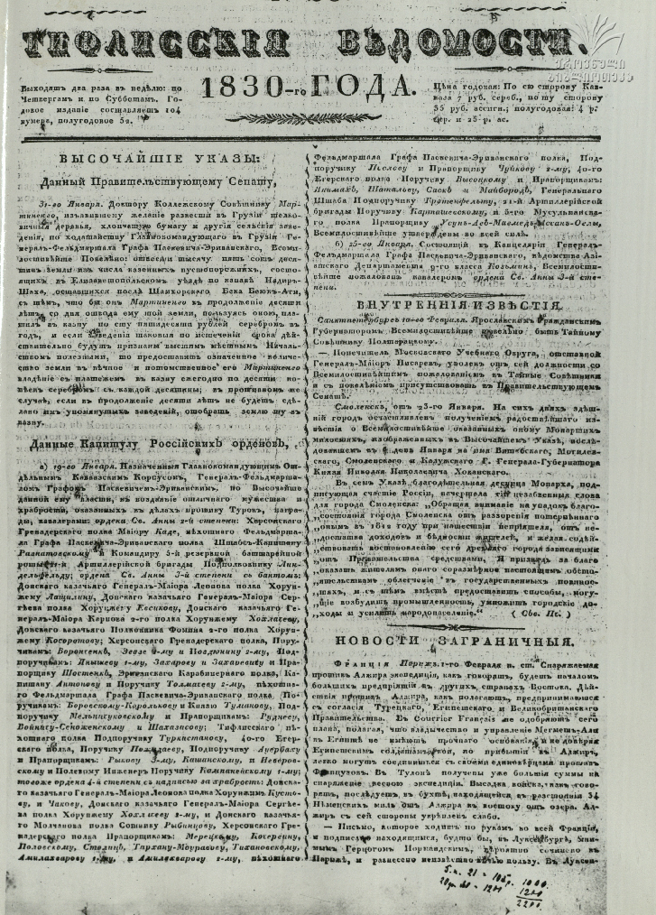 Tifliskie_Vedomosti_1830_N20.pdf