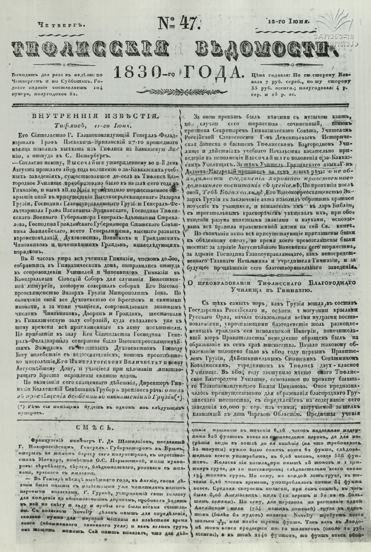 Tifliskie_Vedomosti_1830_N47.pdf
