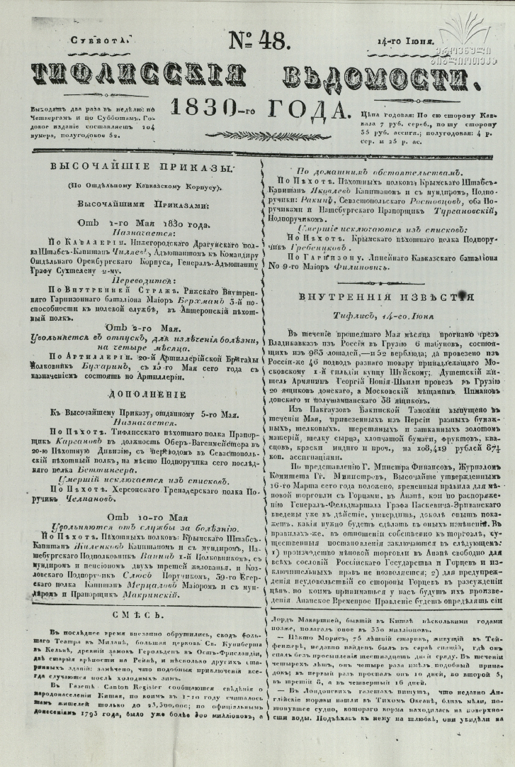 Tifliskie_Vedomosti_1830_N48.pdf