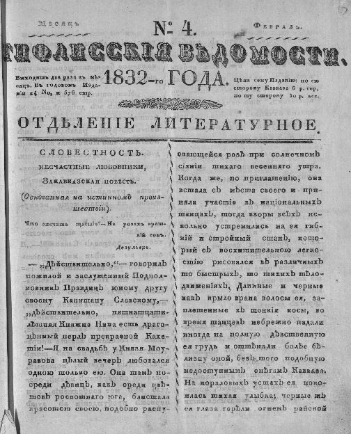 Tifliskie_Vedomosti_1832_N4.pdf