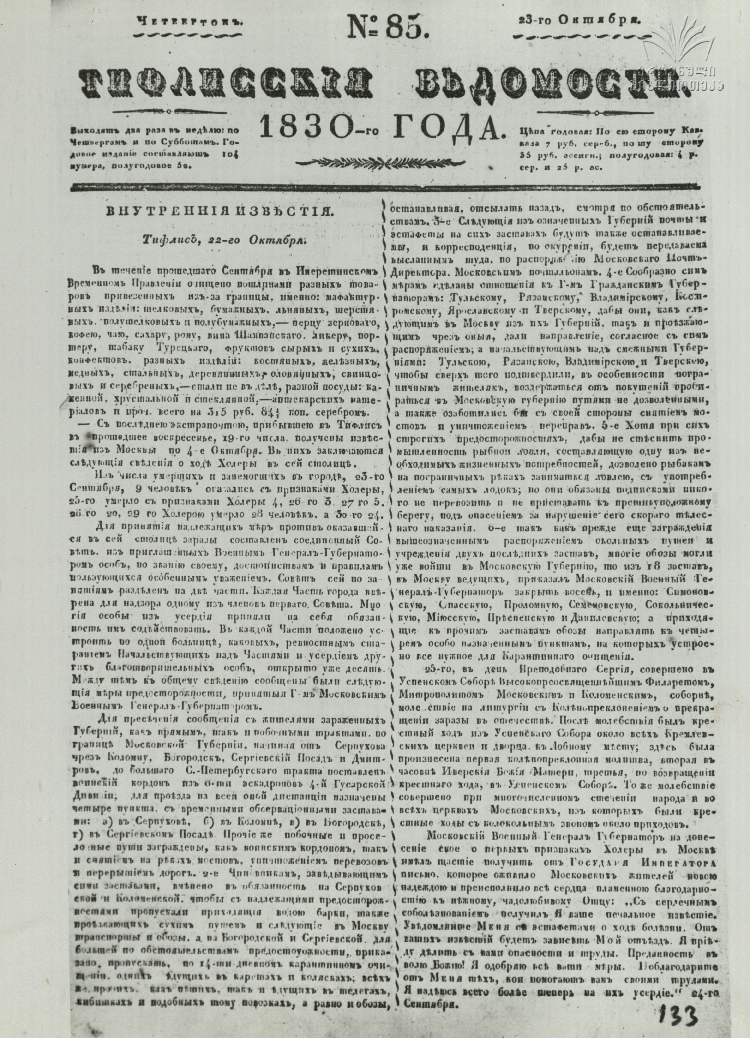 Tifliskie_Vedomosti_1830_N85.pdf