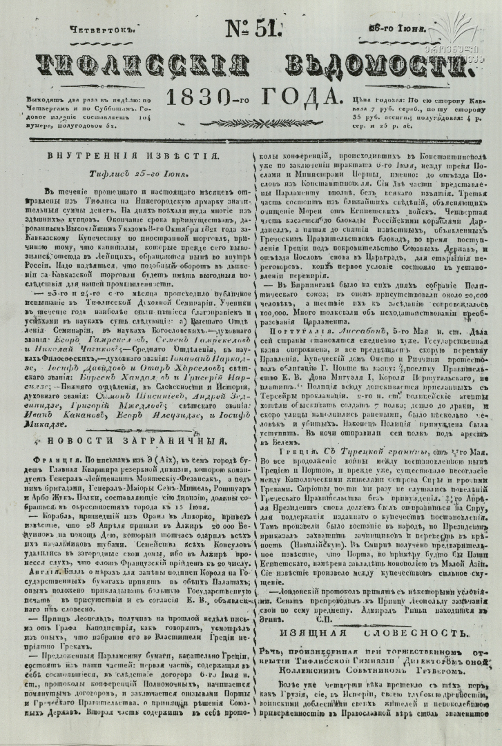 Tifliskie_Vedomosti_1830_N51.pdf