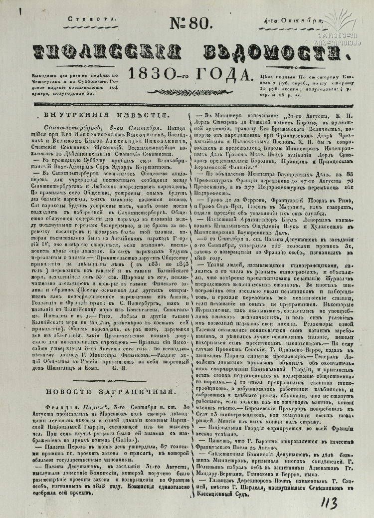 Tifliskie_Vedomosti_1830_N80.pdf