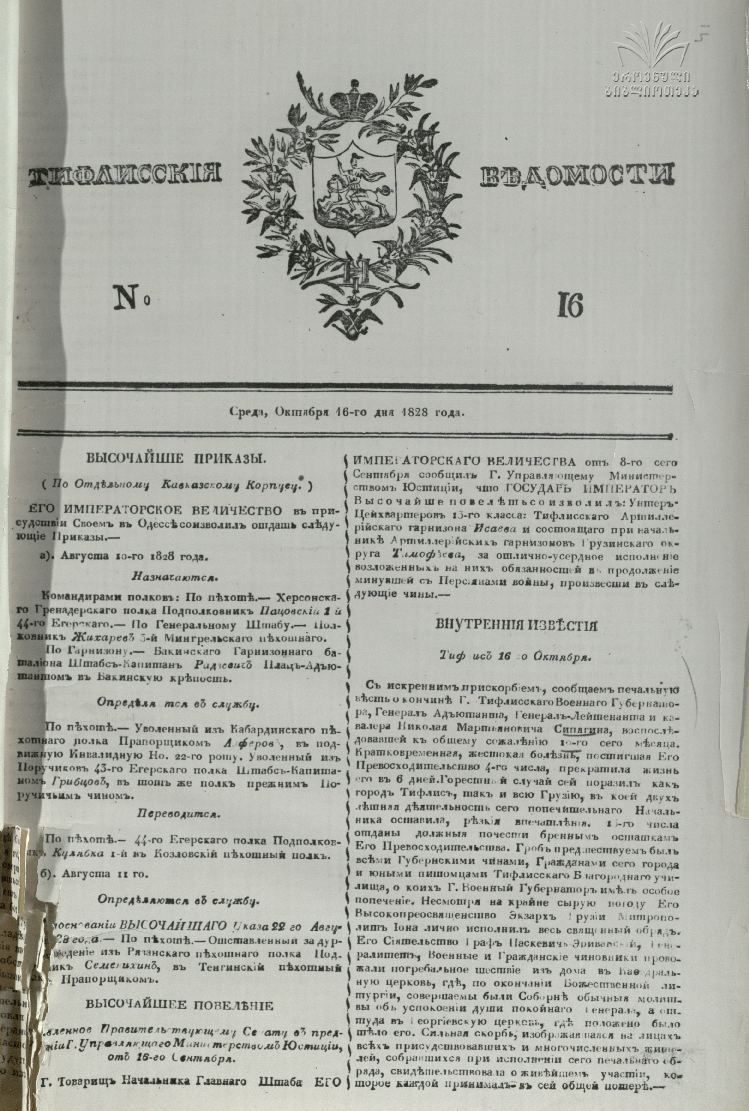 Tifliskie_Vedomosti_1828_N16.pdf