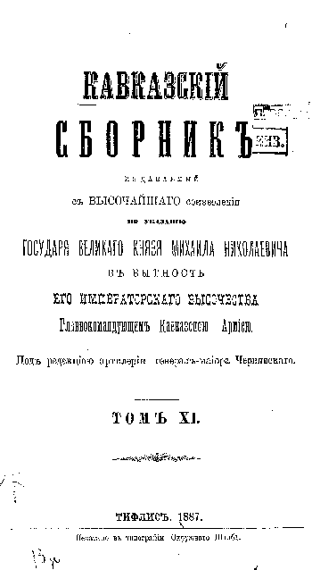 kavkazski_sbornik_6_1887.pdf