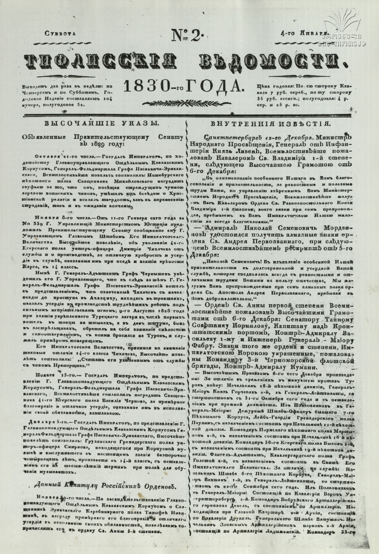 Tifliskie_Vedomosti_1830_N2.pdf