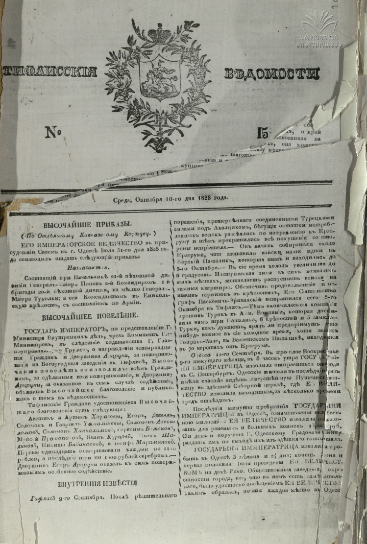 Tifliskie_Vedomosti_1828_N15.pdf