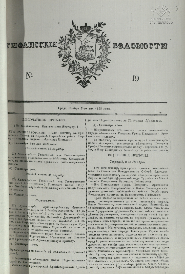 Tifliskie_Vedomosti_1828_N19.pdf