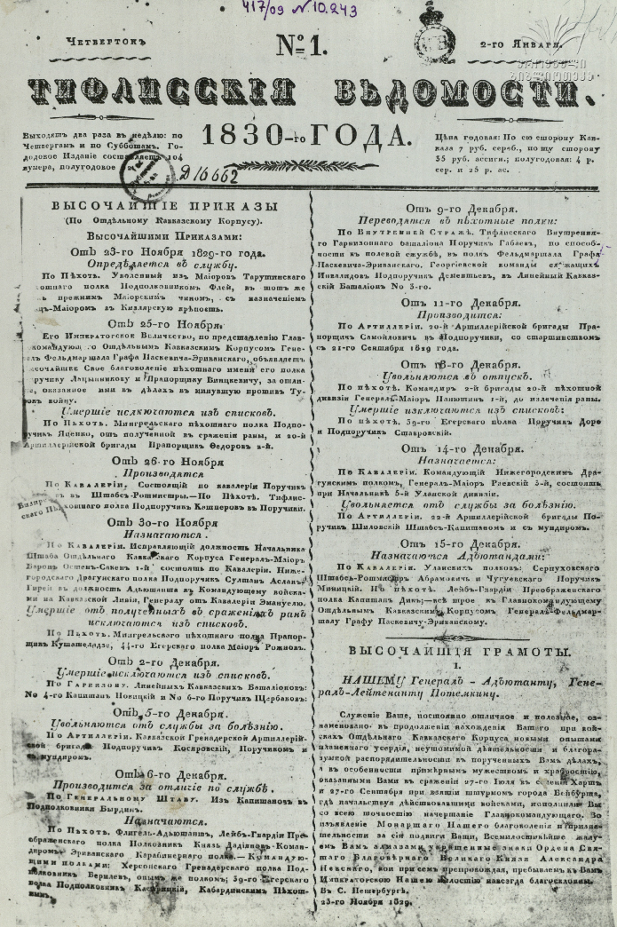 Tifliskie_Vedomosti_1830_N1.pdf