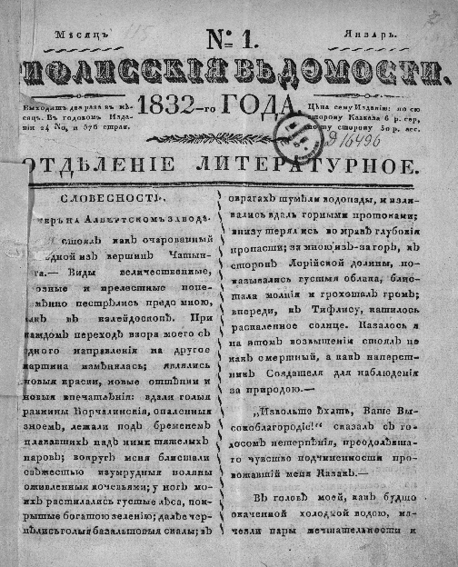 Tifliskie_Vedomosti_1832_N1.pdf