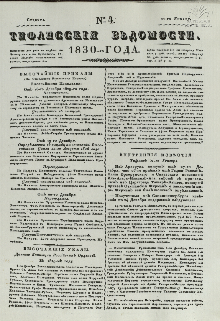 Tifliskie_Vedomosti_1830_N4.pdf
