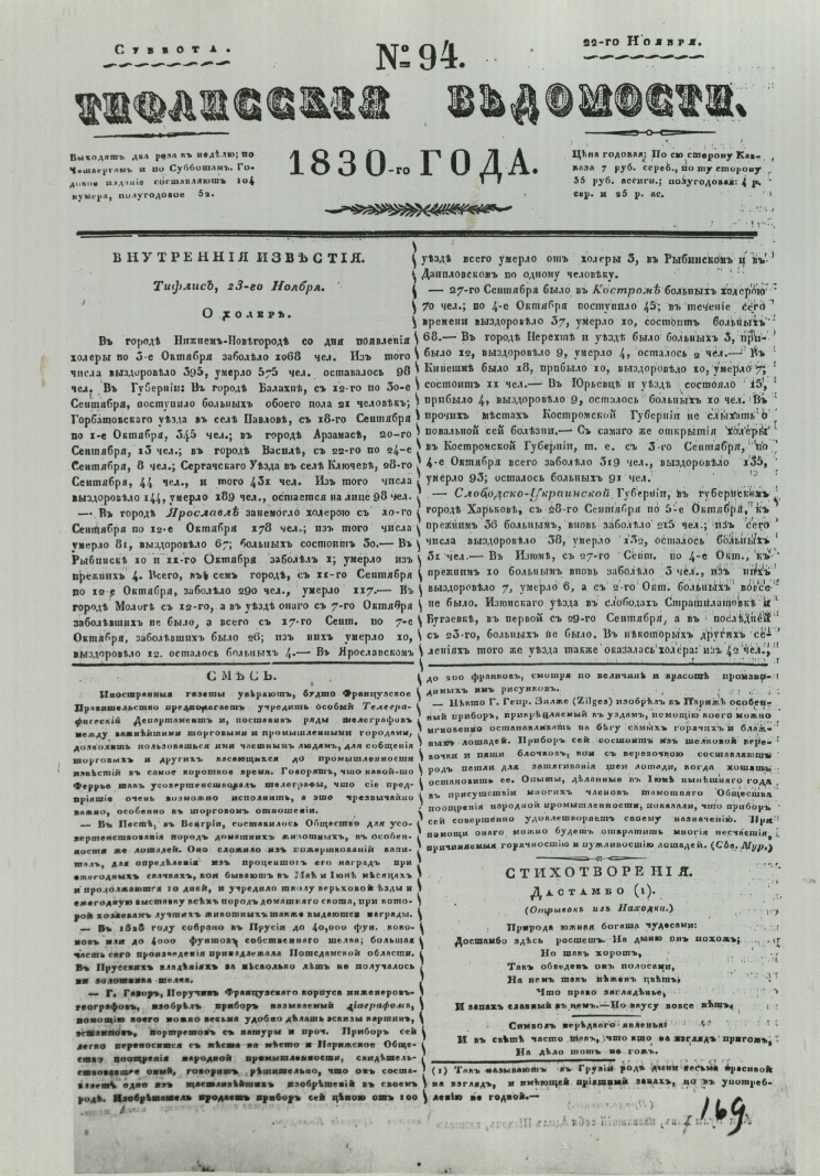 Tifliskie_Vedomosti_1830_N94.pdf