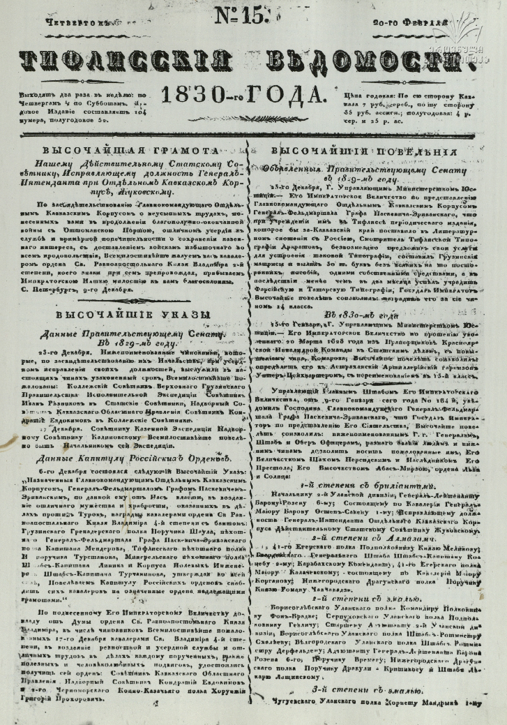 Tifliskie_Vedomosti_1830_N15.pdf