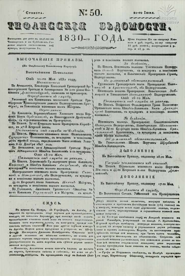 Tifliskie_Vedomosti_1830_N50.pdf