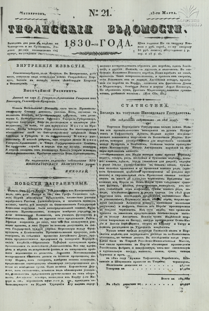 Tifliskie_Vedomosti_1830_N21.pdf