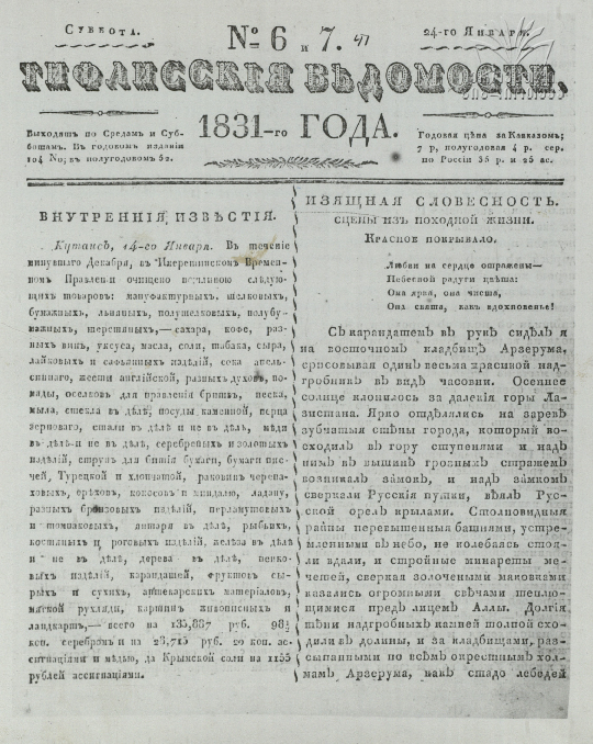 Tifliskie_Vedomosti_1831_N6-7.pdf