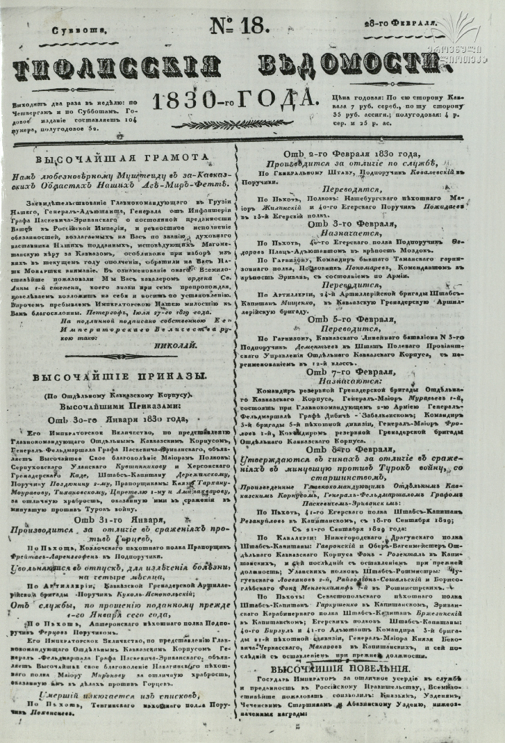 Tifliskie_Vedomosti_1830_N18.pdf