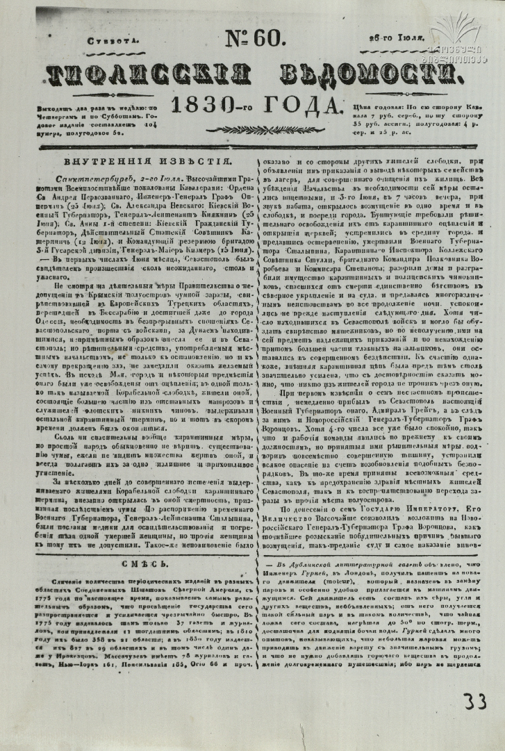 Tifliskie_Vedomosti_1830_N60.pdf