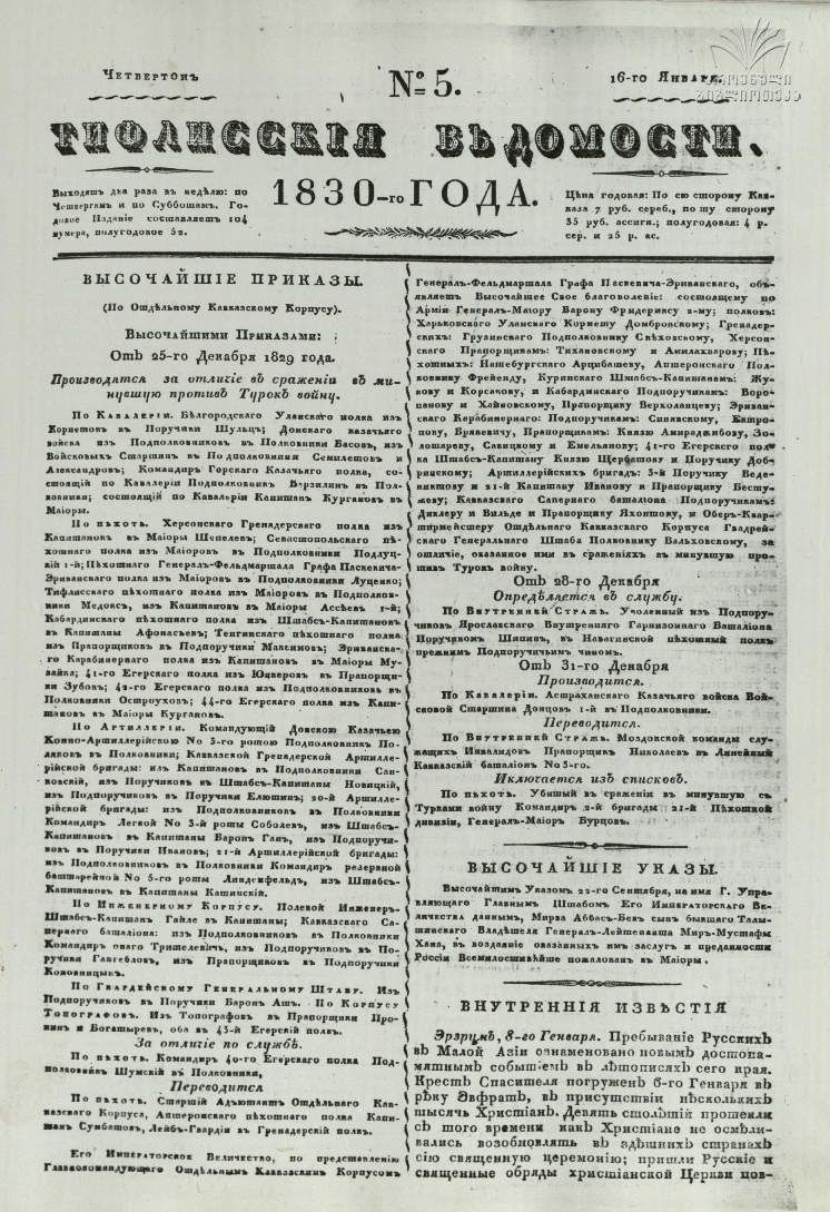 Tifliskie_Vedomosti_1830_N5.pdf